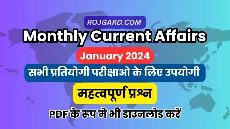 Monthly Current Affairs January Pdf Hindi