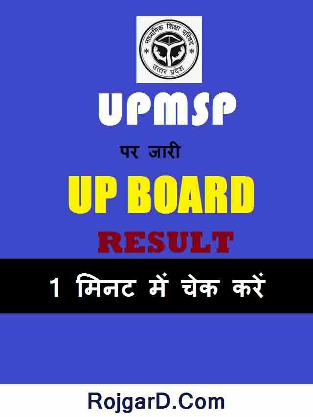 UPMSP UP BOARD RESULT Link