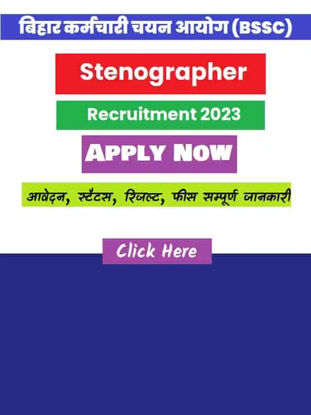 How to Apply Bihar SSC Stenographer 2023