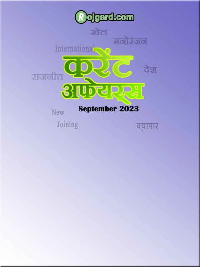 29 September Current Affairs Hindi Story