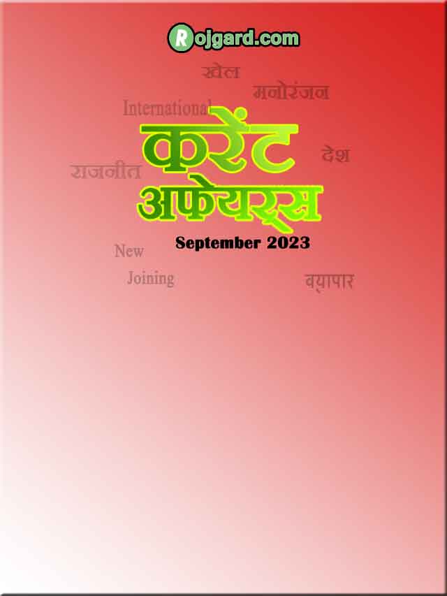 27 September Current Affairs Hindi 2023