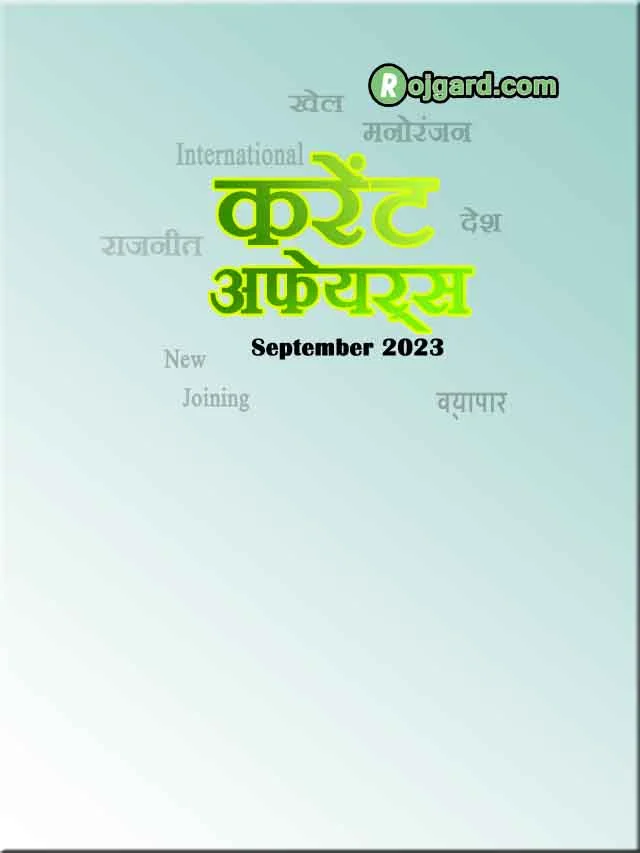 26 September Current Affairs Hindi 2023