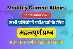 September Month All Current Affairs