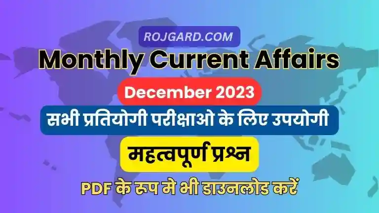 December Month All Current Affairs 2023 PDF